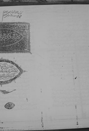 مخطوطة - التذكره للقرطبي  نسخة احمد الثالث طه