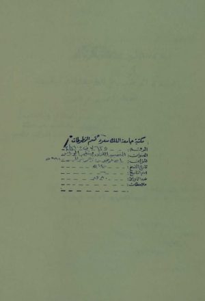 مخطوطة - التقييد اللائق بمتعلم الوثائق   Makhtotah 7635