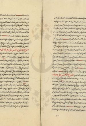 مخطوطة - التقييد والايضاح شرح مقدمة ابن الصلاح للعراقي