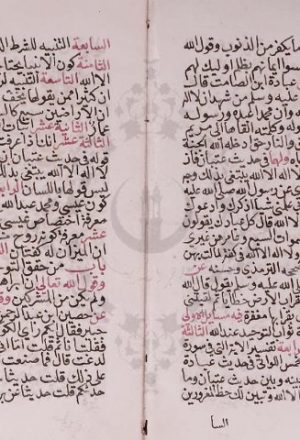 مخطوطة - التوحيد للشيخ محمد بن عبد الوهاب