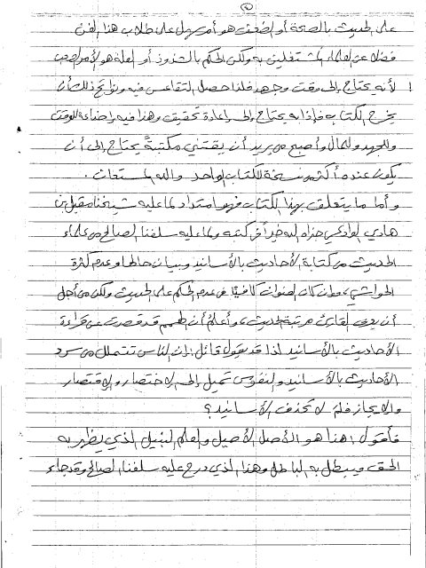 مخطوطة - الجامع الصحيح فى الأسماء و الصفات و يلية ملحق اعتقاد السلف