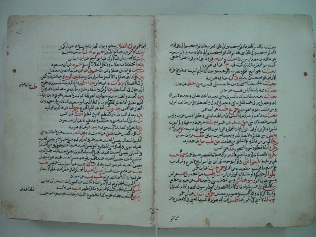 مخطوطة - الجامع الصغير 1