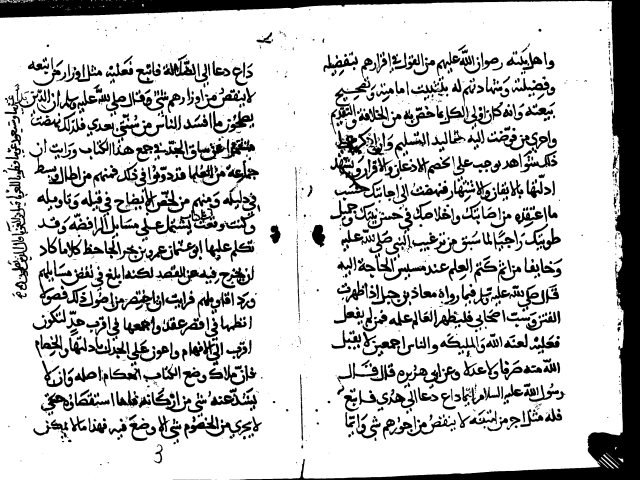 مخطوطة - الجرد الغامدة في قواصم الرافضة لابن بهليقا الدقاق