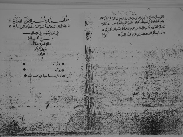 مخطوطة - الجزء الأول من الأجزاء العشرة