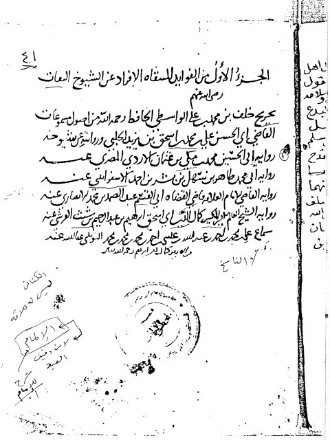 مخطوطة - الجزء الأول من الفوائد المنتقاة سك