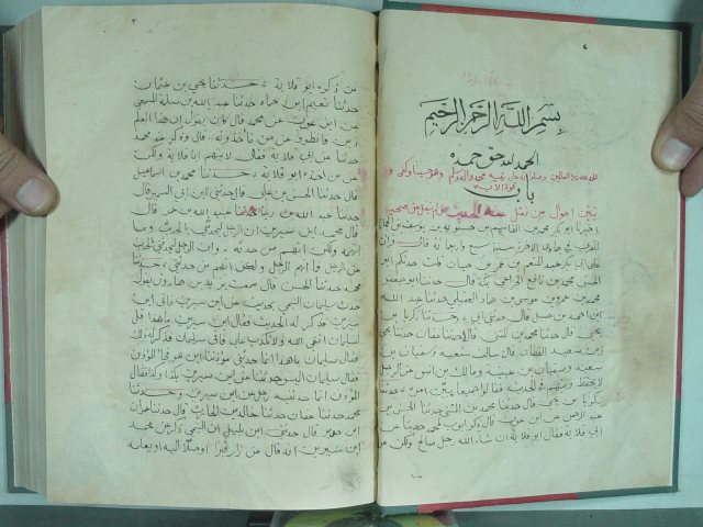 مخطوطة - الجزء الثاني من كتاب أسماء الضعفاء