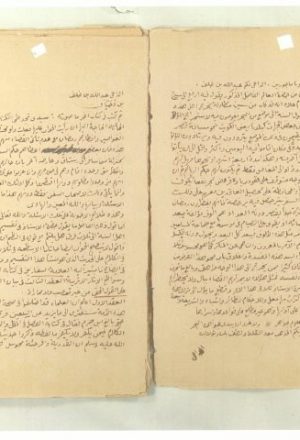 مخطوطة - كتاب العقود الياقوتيه في جيد الأسئلة الكويتية