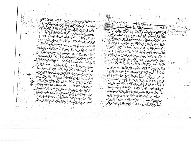 مخطوطة - الجزء الرابع من مشيخة أحمد بن عبد الواحد المقدسي سك