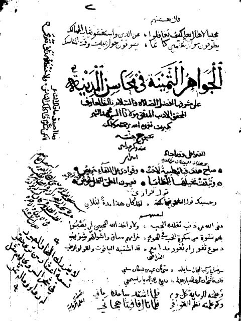 مخطوطة - الجواهر الثمينة في محاسن المدينة - محمد كبريت