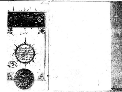 مخطوطة - الجواهر المضيئة فى بيان الآداب السلطانية - المناوي - 37-217