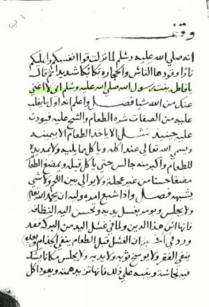 مخطوطة - كتاب تربية الأولاد للشيخ الإمان العالم الشهابي شهاب الدين