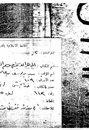 مخطوطة - الجوهر الفريد في رسم القرآن المجيد - الهوريني - 14-211
