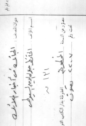 مخطوطة - الحبائك طه-الحباءك-2004-12 (Dec)