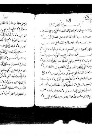 مخطوطة - الحد لله تعالى لأبي محمد الرسني