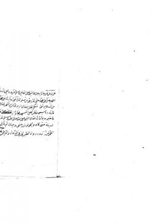 مخطوطة - الحزب الأعظم و الورد الأفخم - ملا علي القاري - 272-213
