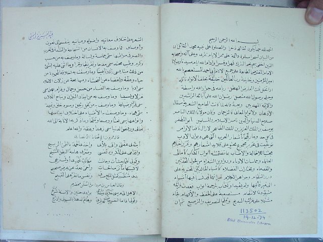 مخطوطة - الحماسة البصرية -2