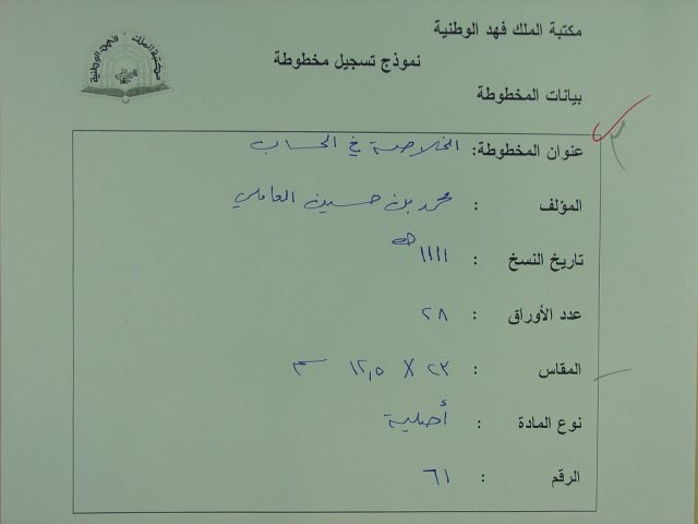 مخطوطة - الخلاصه فى الحساب