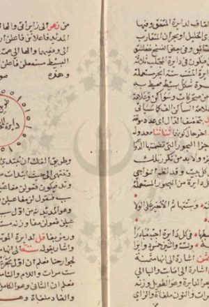 مخطوطة - الدرر النقية شرح المنظومة الخزرجية