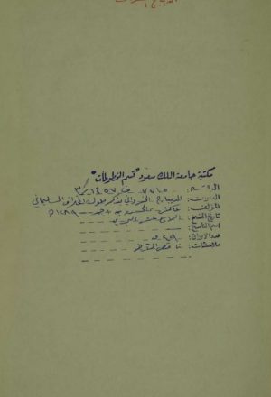 مخطوطة - الديباج الخسرواني بذكر ملوك المخلاف السليماني