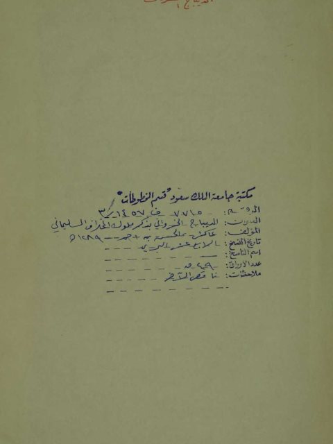 تحميل كتاب مخطوطة الديباج الخسرواني بذكر ملوك المخلاف السليماني ل Pdf