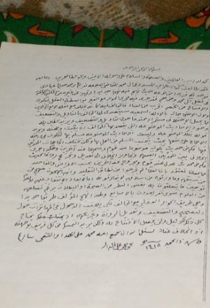 مخطوطة - الرأي المسدد في آل محمد