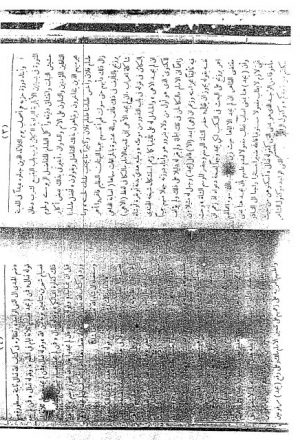 مخطوطة - الرحلة العلمية الشنقيطية التركزية