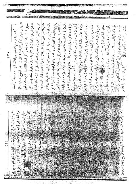 مخطوطة - الرحلة العلمية الشنقيطية التركزية