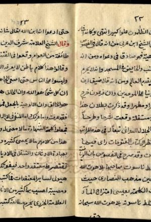 مخطوطة - الرد على أبن عربي في الفصوص وعلى القائلين بوحدة الوجود -ملا علي القاري-12-414