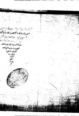 مخطوطة - الرد على الزنادقة و الجهمية - الإمام أحمد - 61-214