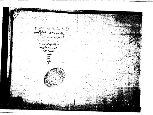 مخطوطة - الرد على الزنادقة و الجهمية - الإمام أحمد - 61-214