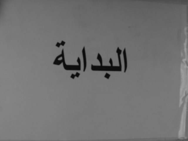 مخطوطة - الرسالة اللزومية - الفاضل شمس الدين