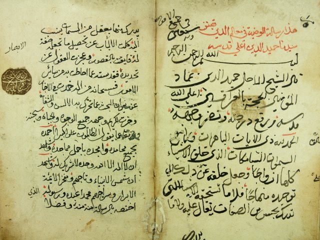 مخطوطة - الرسالة الوفية