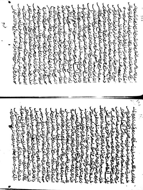مخطوطة - الزيادات في المعجم في مشتبه أسامي المحدثين طه