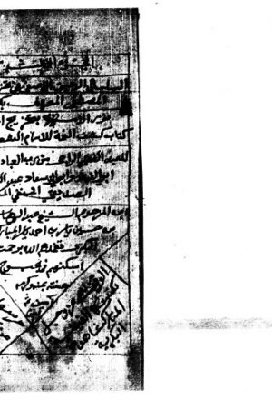 مخطوطة - السلسال الرحيق الأصفى في تخريج أحاديث المصطفى-ج3-57جـ-213
