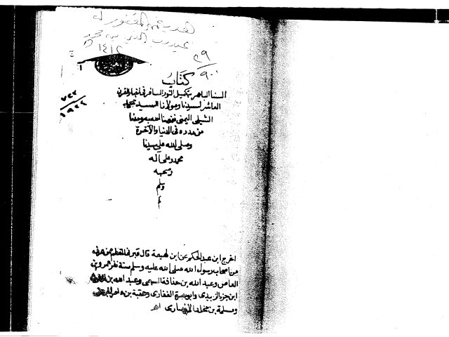 مخطوطة - السنا الباهر - الشلبي - 43-920