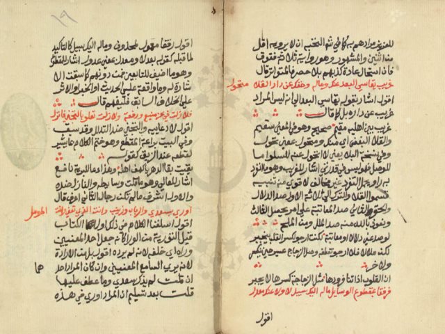 مخطوطة - الشرح المليح على مقدمة غرامى صحيح للشيخ محمد الأمير المالكي