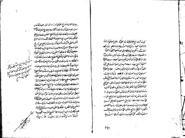 مخطوطة - الشقائق النعمانية في علماء الدولة العثمانية
