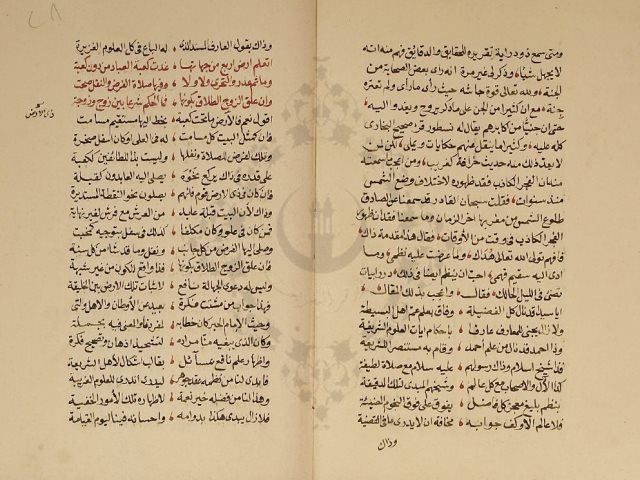 مخطوطة - الصادح بشهى النغم على أفنان ترجمة شيخ الإسلام وولى النعم للآلوسي