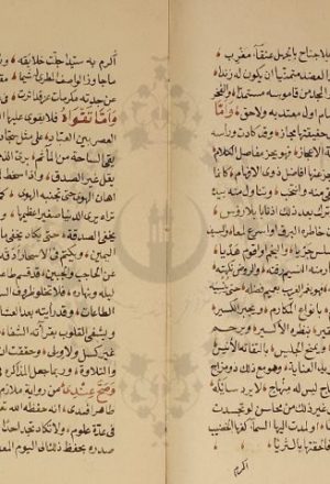 مخطوطة - الصادح بشهي النغم على أفنان ترجمة شيخ الإسلام وولي النعم للآلوسي 23733