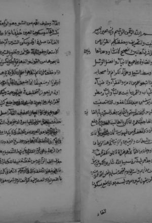 مخطوطة - الصافية شرح الشافية - يوسف عبد الملك العقور