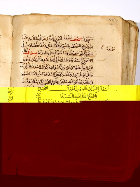 مخطوطة - الصحاح في اللغة للجواهري ج5