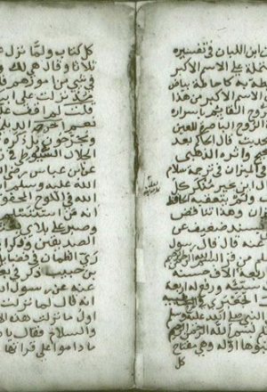 مخطوطة - الصراط المستقيم إلى معاني بسم الله الرحمن الرحيم لعلي بن عراق 20627