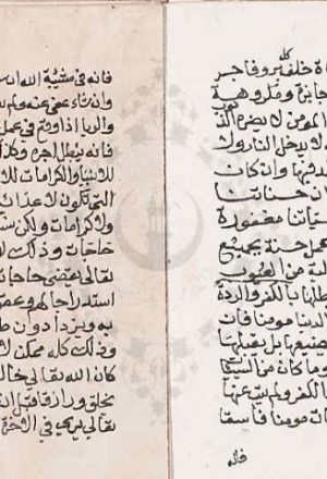 مخطوطة - الفقه الأكبر للإمام أبي حنيفة
