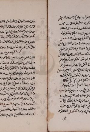 مخطوطة - الفوائد الغياثية فى المعانى والبيان لعضد الدين الايجى