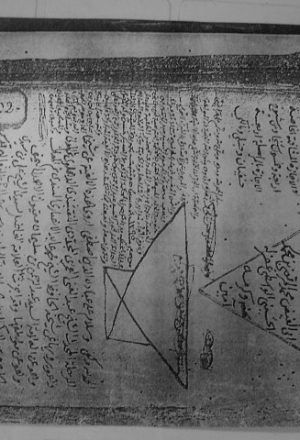 مخطوطة - ألفية السند