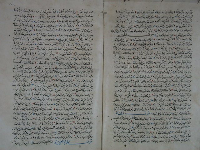 مخطوطة - ألفية غريب القرآن للعراقي