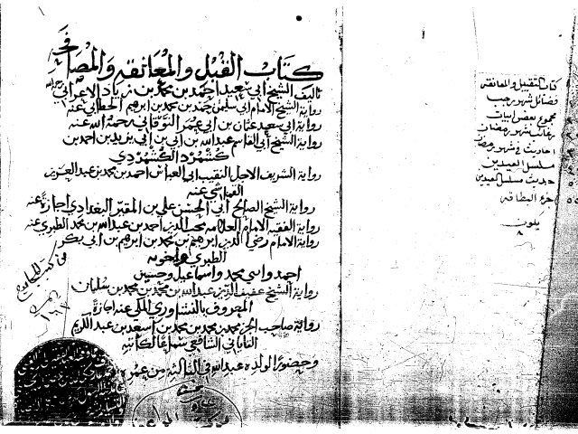 مخطوطة - القبل و المعانقة و المصافحة - ابن الأعرابي-qobal-qobal