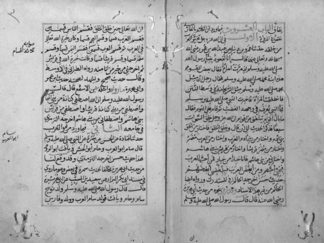 مخطوطة - القرب في محبة العرب للعراقي