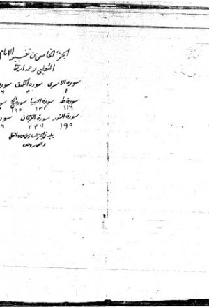 مخطوطة - الكشف البيان في تفسير القرآن (ج5)