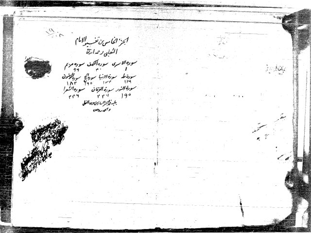 مخطوطة - الكشف البيان في تفسير القرآن (ج5)